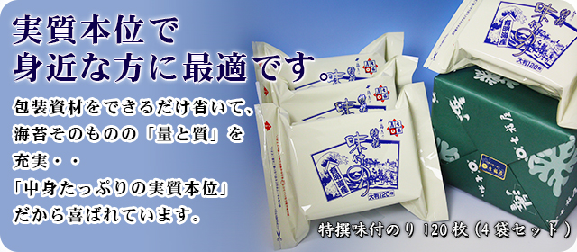 七福屋特撰大判味付海苔120枚(4袋入)