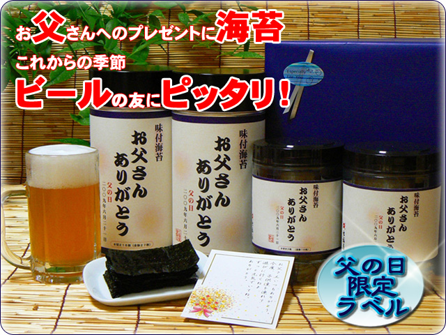 父の日ラッピングサービス