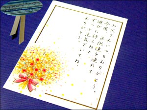 父の日メッセージカード
