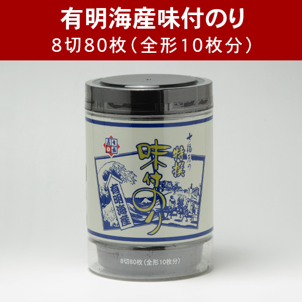 卓上味付け海苔