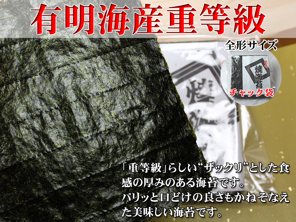有明海産重等級焼海苔全形50枚 有明海産重等級焼海苔全形50枚