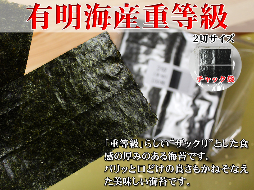 有明海産焼海苔