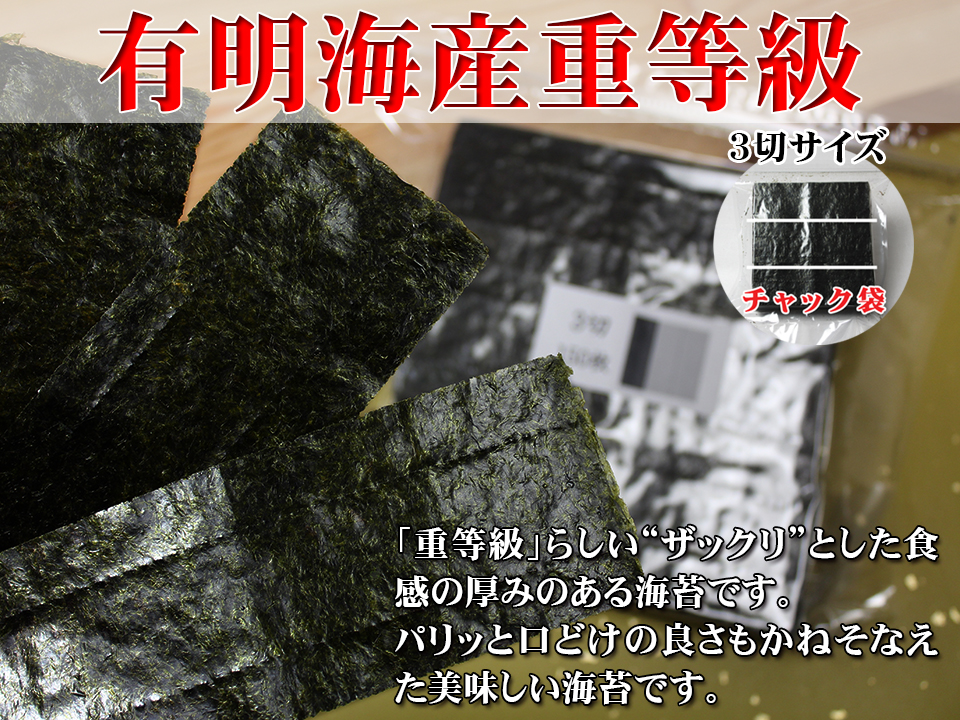 有明海産焼海苔
