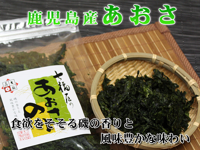 鹿児島産　あおさのり30ｇ（5袋）