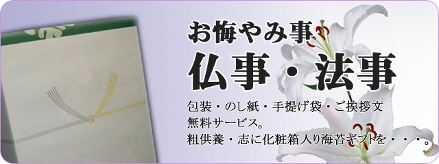 お悔やみ事「仏事・法事」