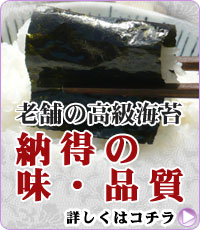 高級海苔ギフト、納得の味・品質