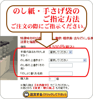 のし紙・手さげ袋のご指定方法