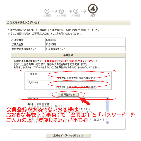 お得な会員登録