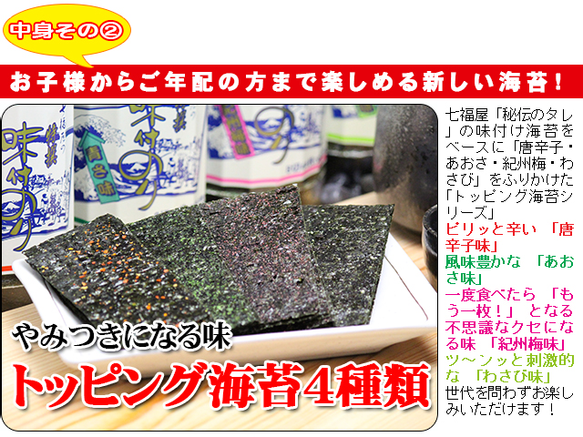 トッピング味付け海苔