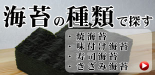 海苔の種類で探す