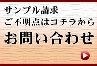 業務用お問い合わせ