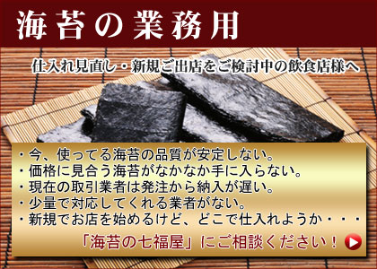 海苔の業務用