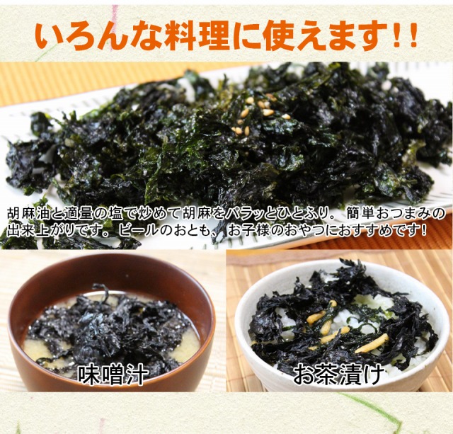 国産原藻ばら海苔料理