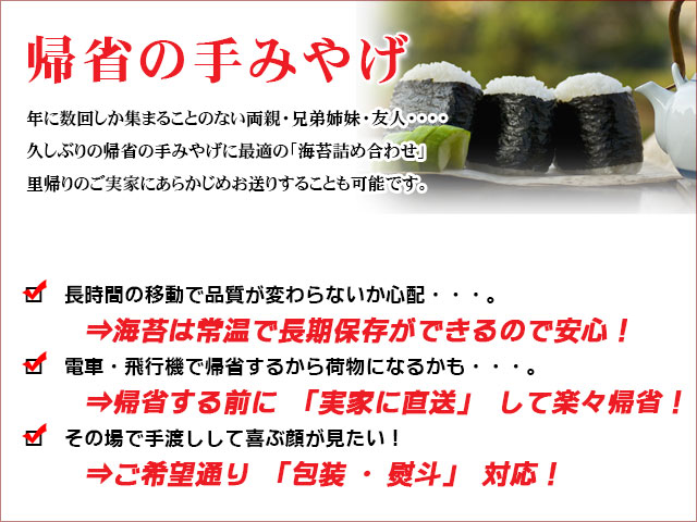 帰省の手みやげ
