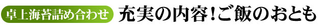 暑い夏のご飯のおともに!