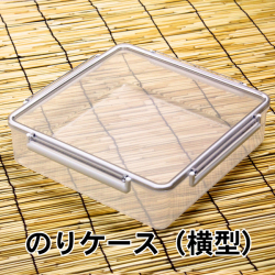 のりケース(横型)