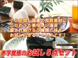 送料無料お試しセット！海苔満載９９９円！返金保証付き！！