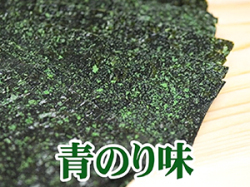 海苔に青のりをトッピング