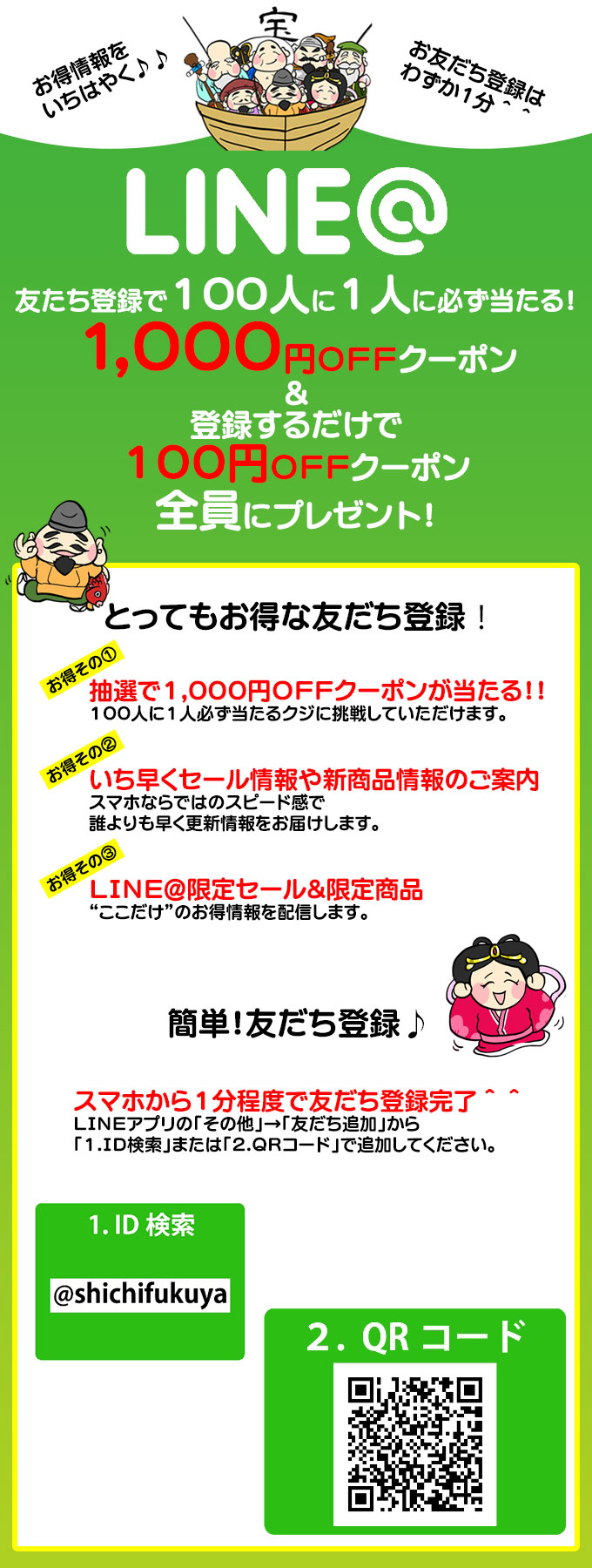 ＬＩＮＥ＠で友だち追加