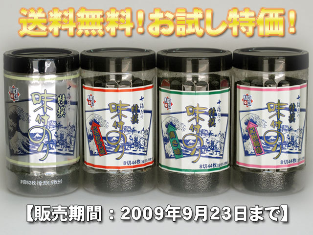 海苔お試しセット
