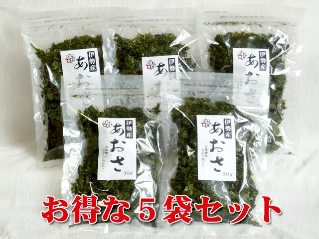 伊勢産あおさ３０ｇ５袋セット