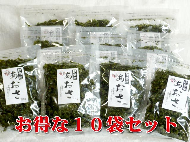 伊勢産あおさ３０ｇ１０袋セット