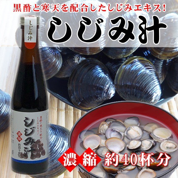 しじみ汁