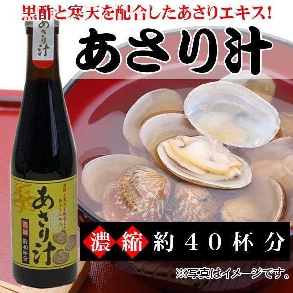 あさり汁