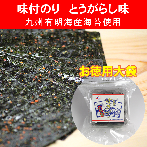 唐辛子味味付け海苔