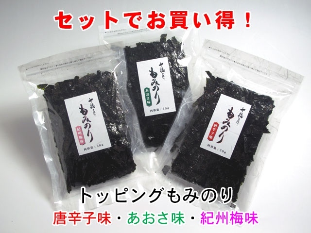 トッピングもみのり