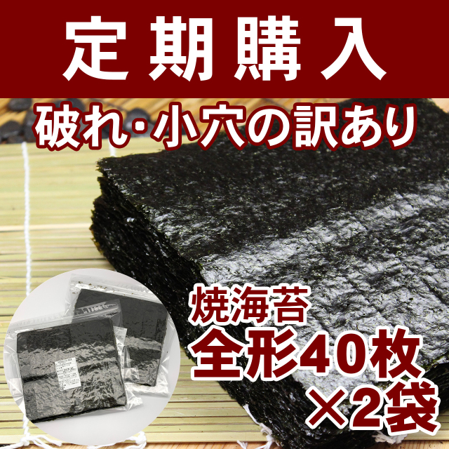 定期購入焼海苔