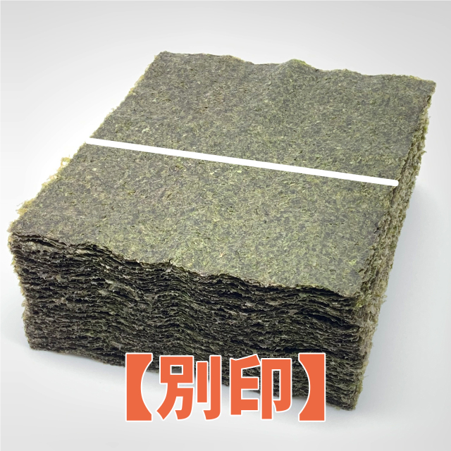 業務用焼海苔(焼のり)