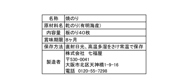 有明海産わけあり焼海苔40枚