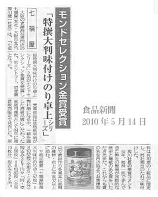 食品新聞様モンドセレクション金賞受賞