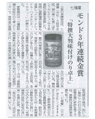 食品新聞様モンドセレクション金賞受賞