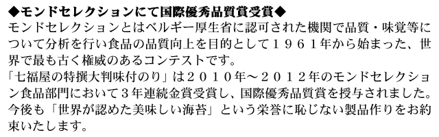モンドセレクションとは?