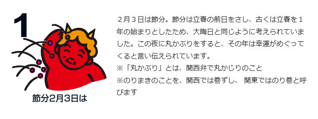 「恵方巻きを丸かぶり」正しいやり方