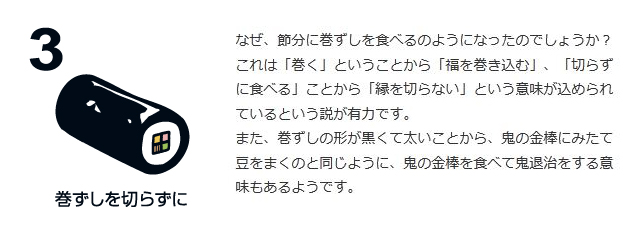 「恵方巻きを丸かぶり」正しいやり方