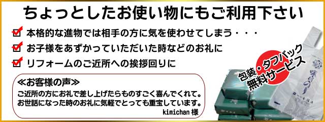 ちょっとしたお使い物にもご利用ください。